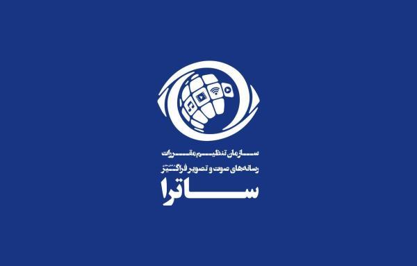 ساترا درباره صلاحیت افراد اظهار نظر نمی کند ساترا درباره صلاحیت افراد اظهار نظر نمی کند