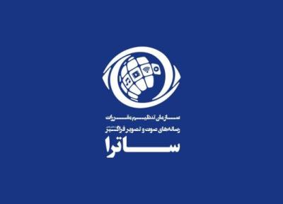 ساترا درباره صلاحیت افراد اظهار نظر نمی کند