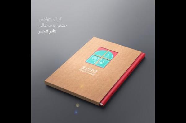 انتشار کتاب چهلمین جشنواره بین المللی تئاتر فجر