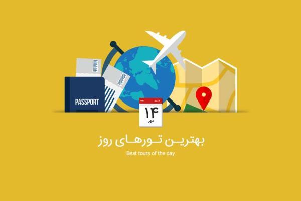 برترین تورهای امروز؛ از تور ارمنستان تا تور ترکیبی سریلانکا